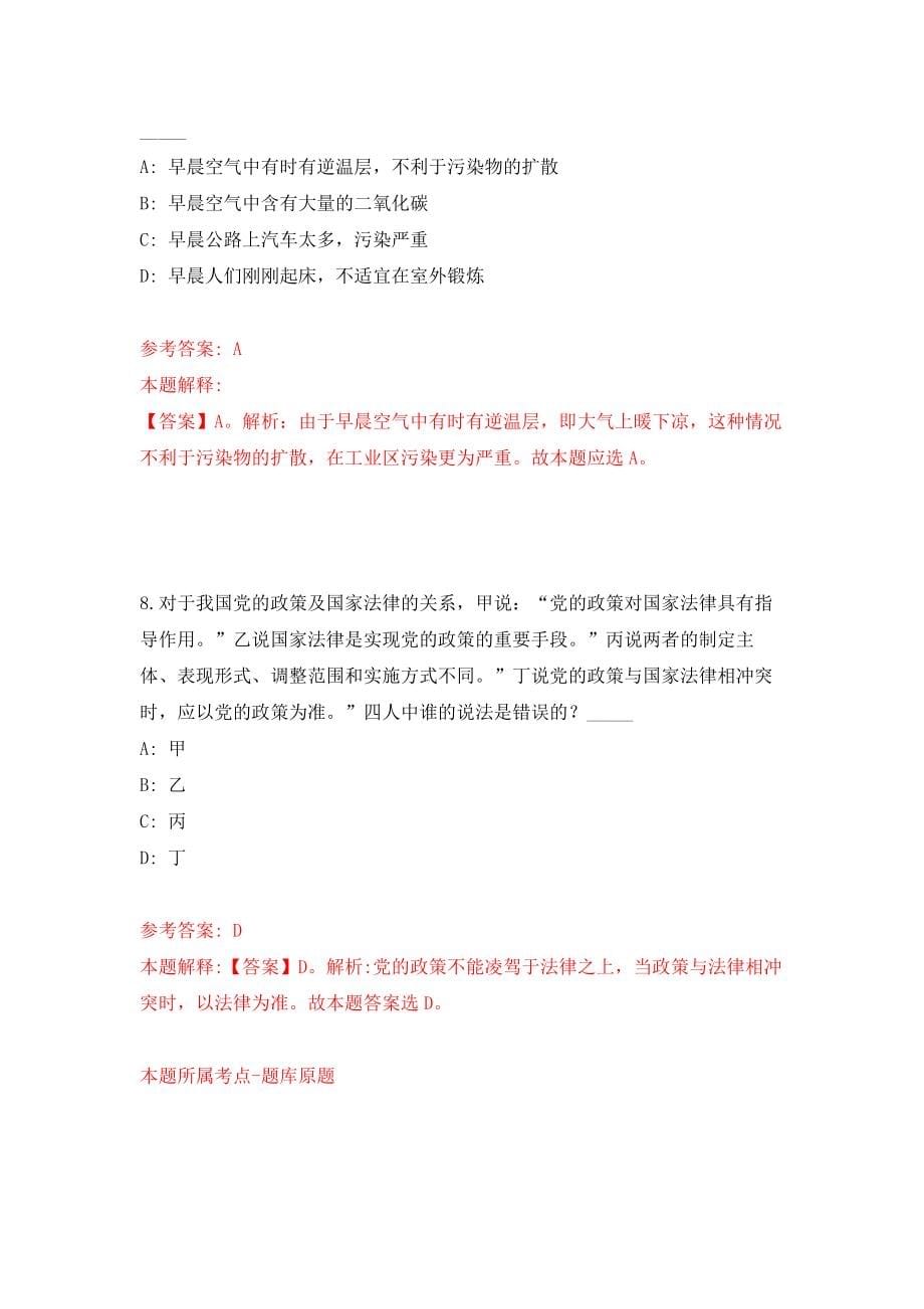 佛山市三水区残疾人综合服务中心招考1名编外工作人员模拟训练卷（第9次）_第5页