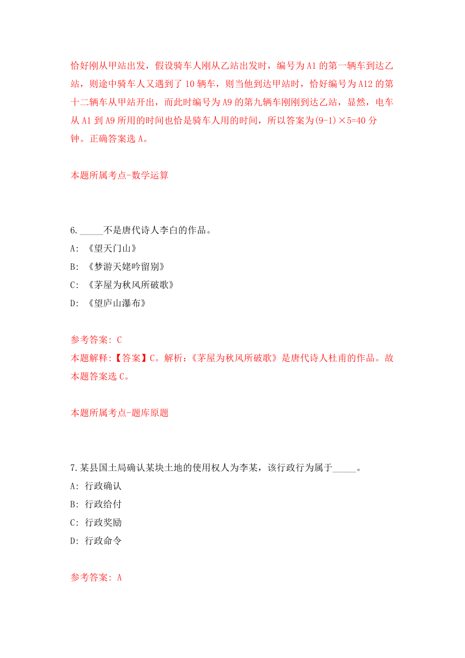 云南省曲靖市马龙区红十字会招考1名公益性岗位人员模拟训练卷（第8次）_第4页