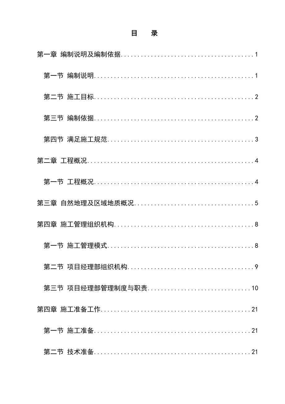 最新版基坑支护桩基工程施工组织设计方案_第2页