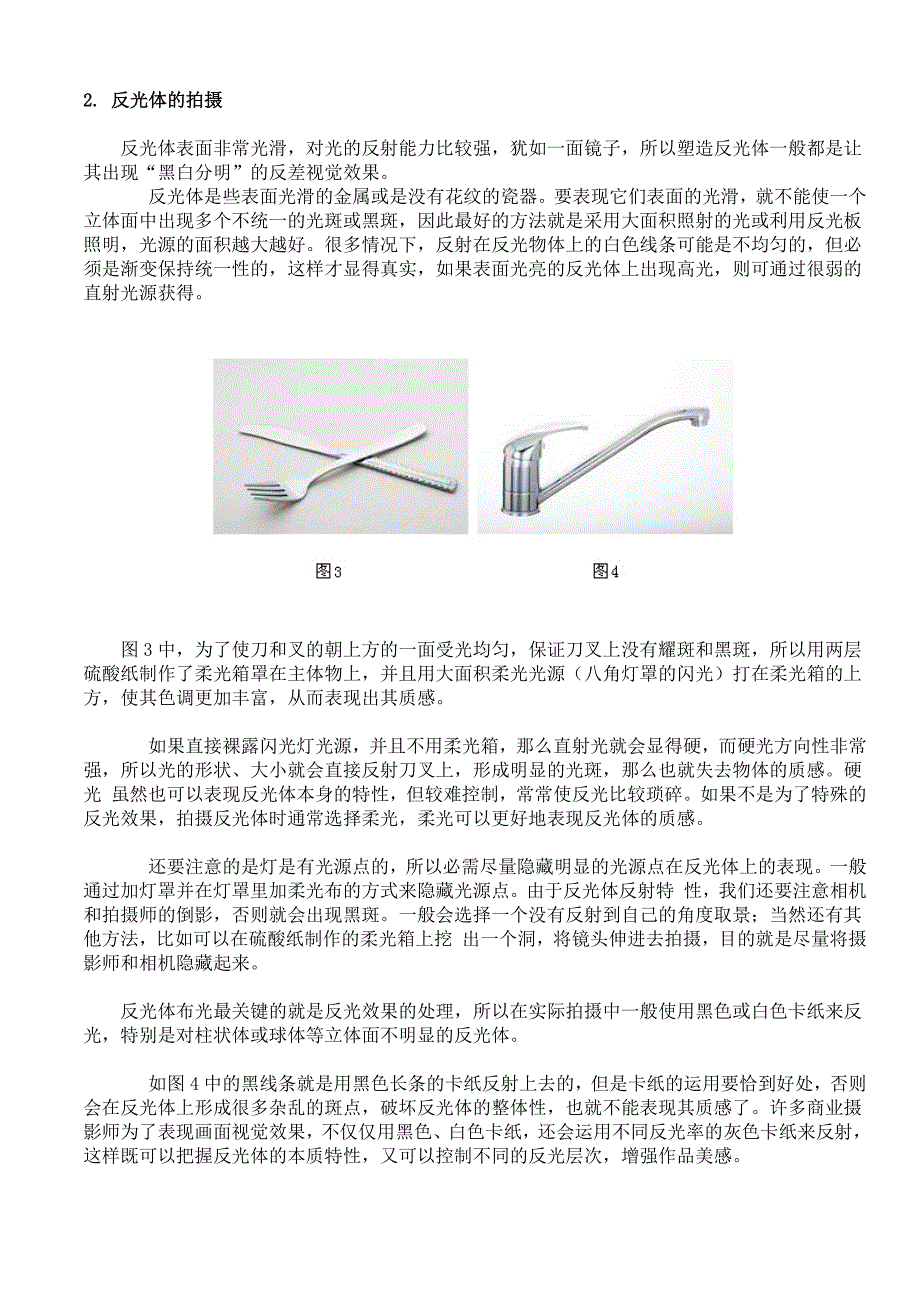 广告摄影中布光对主题表现_第2页