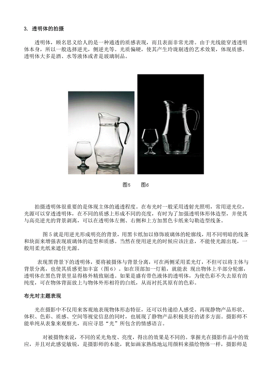 广告摄影中布光对主题表现_第3页