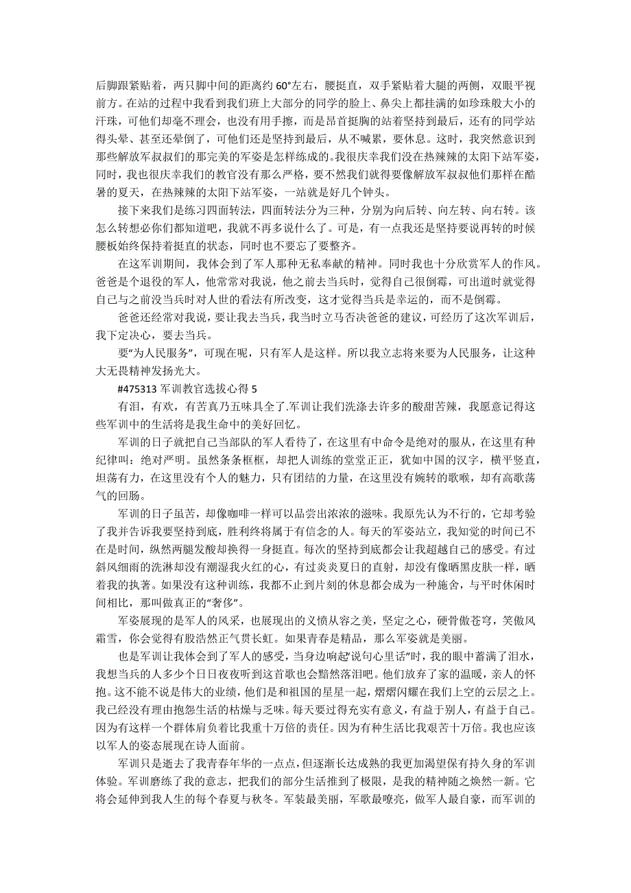 军训教官选拔心得体会5篇_第3页