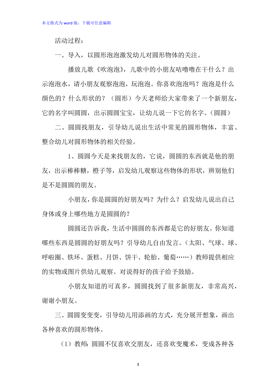 小班教案 - 小班美术《我和圆圆做朋友》,小班教案（王紫月老师）_第3页