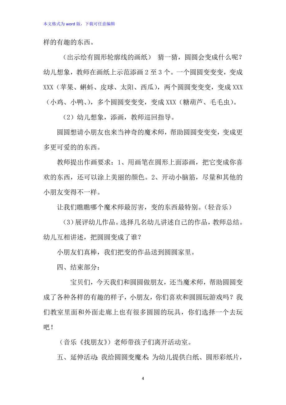 小班教案 - 小班美术《我和圆圆做朋友》,小班教案（王紫月老师）_第4页