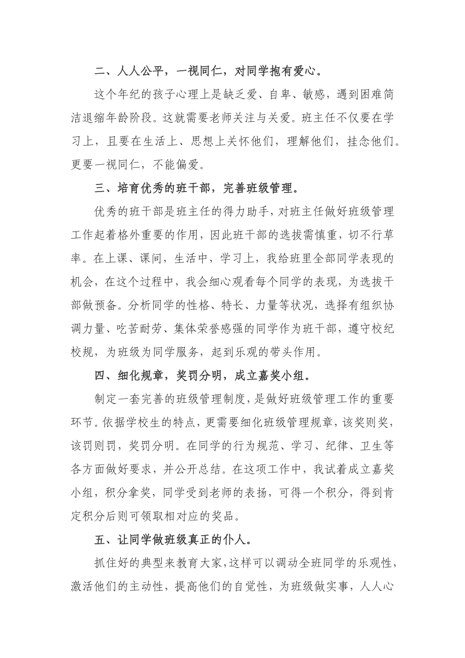 2022年带班育人方略4篇汇总70_第2页