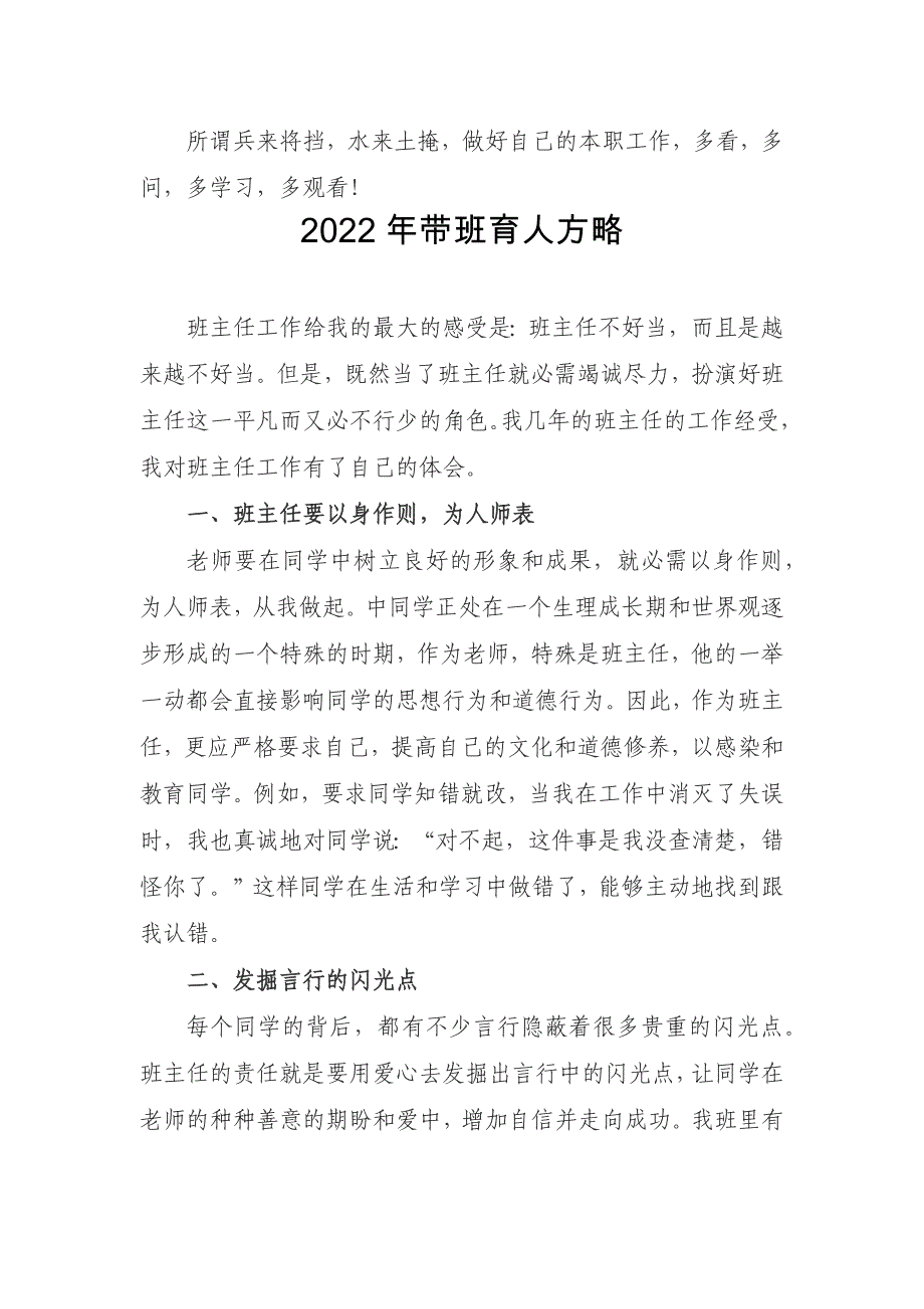 2022年带班育人方略4篇汇总26_第4页