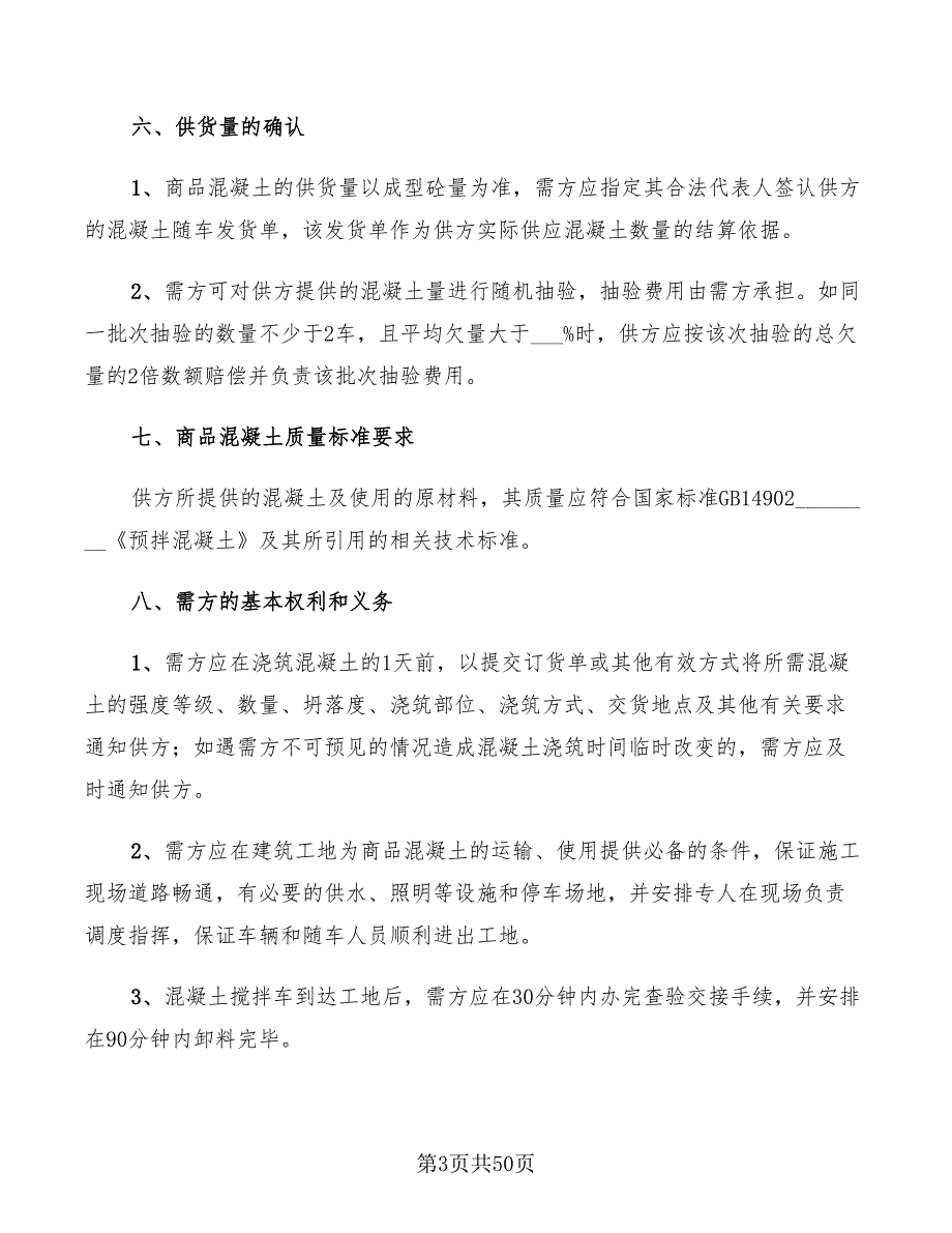 混凝土购销合同范本2022年(10篇)_第3页