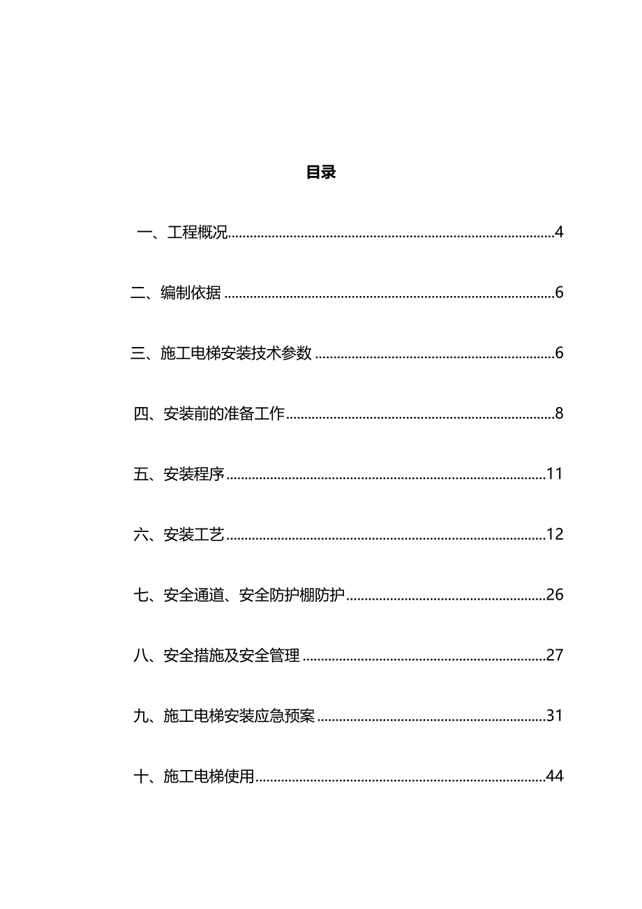 新版施工电梯专项施工方案_第2页