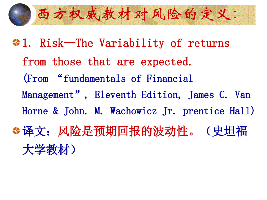 第四讲财务理念_风险报酬观念_第4页