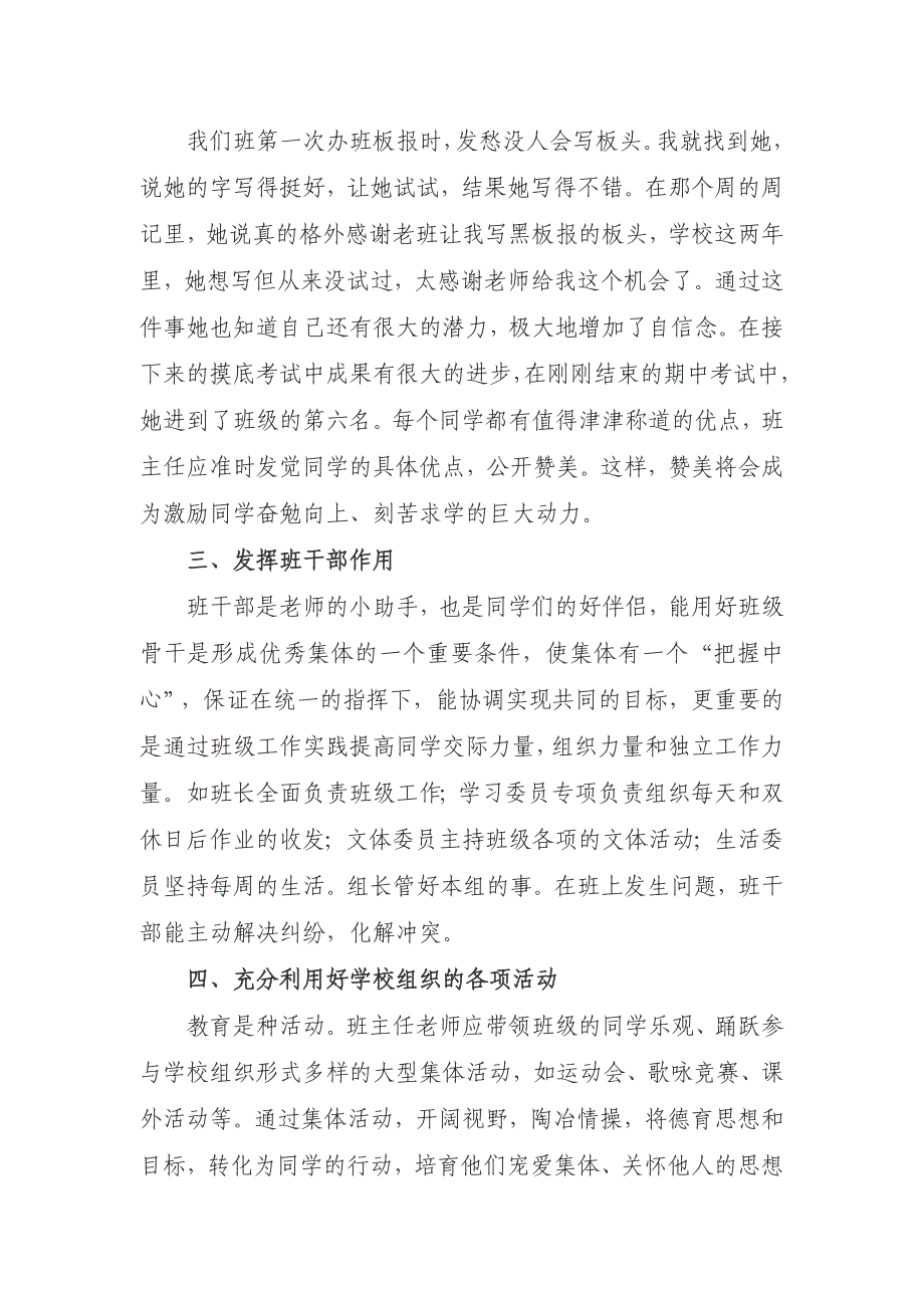 2022年带班育人方略4篇汇总240_第2页