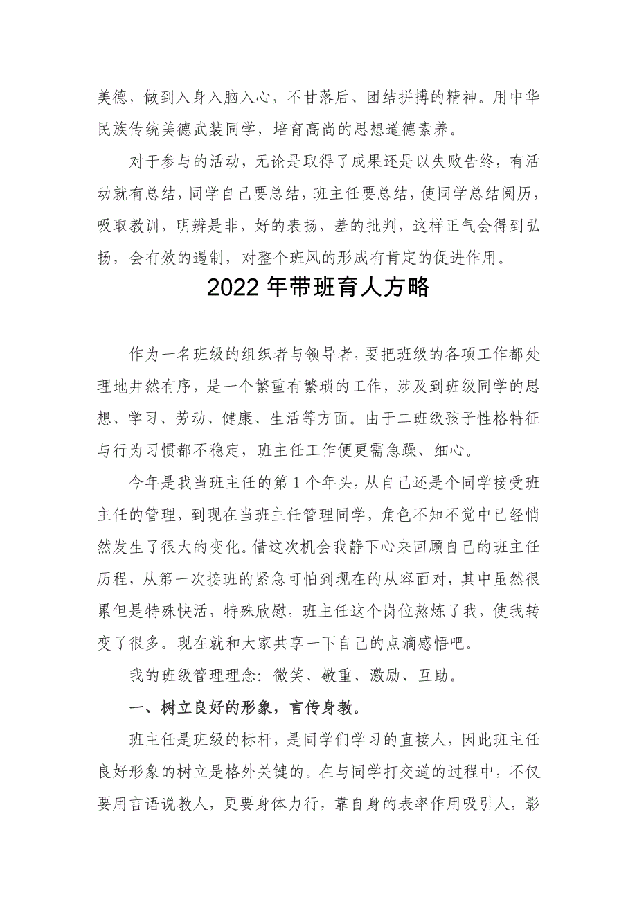 2022年带班育人方略4篇汇总240_第3页