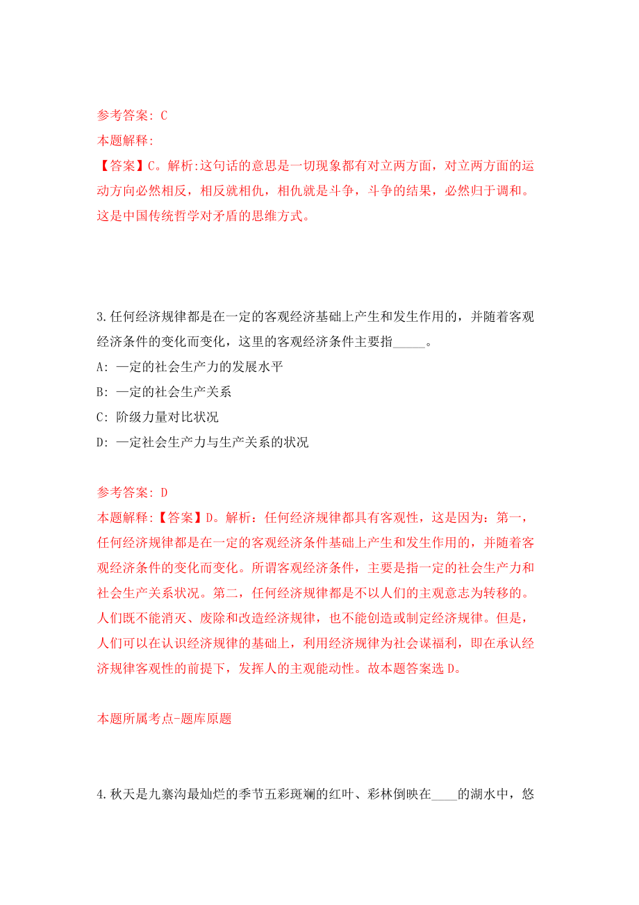 云南省玉溪市事业单位公开招聘工作人员841人模拟训练卷（第9次）_第2页