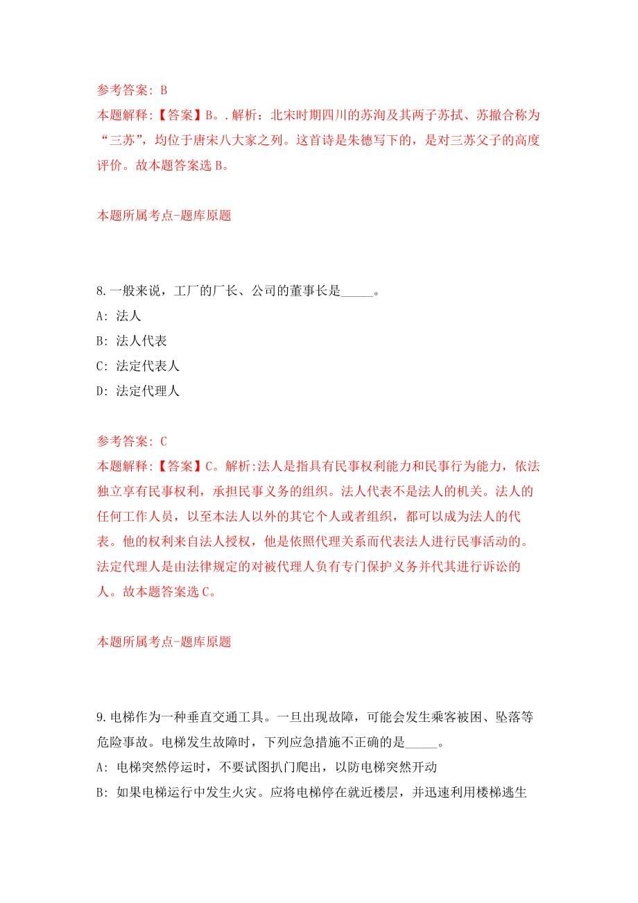 2022广西南宁经济技术开发区劳务派遣人员公开招聘8人（吴圩镇）模拟训练卷（第8次）_第5页