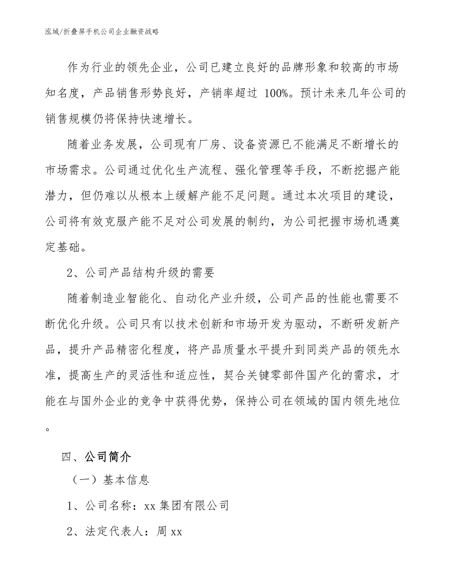 折叠屏手机公司企业融资战略（范文）_第4页