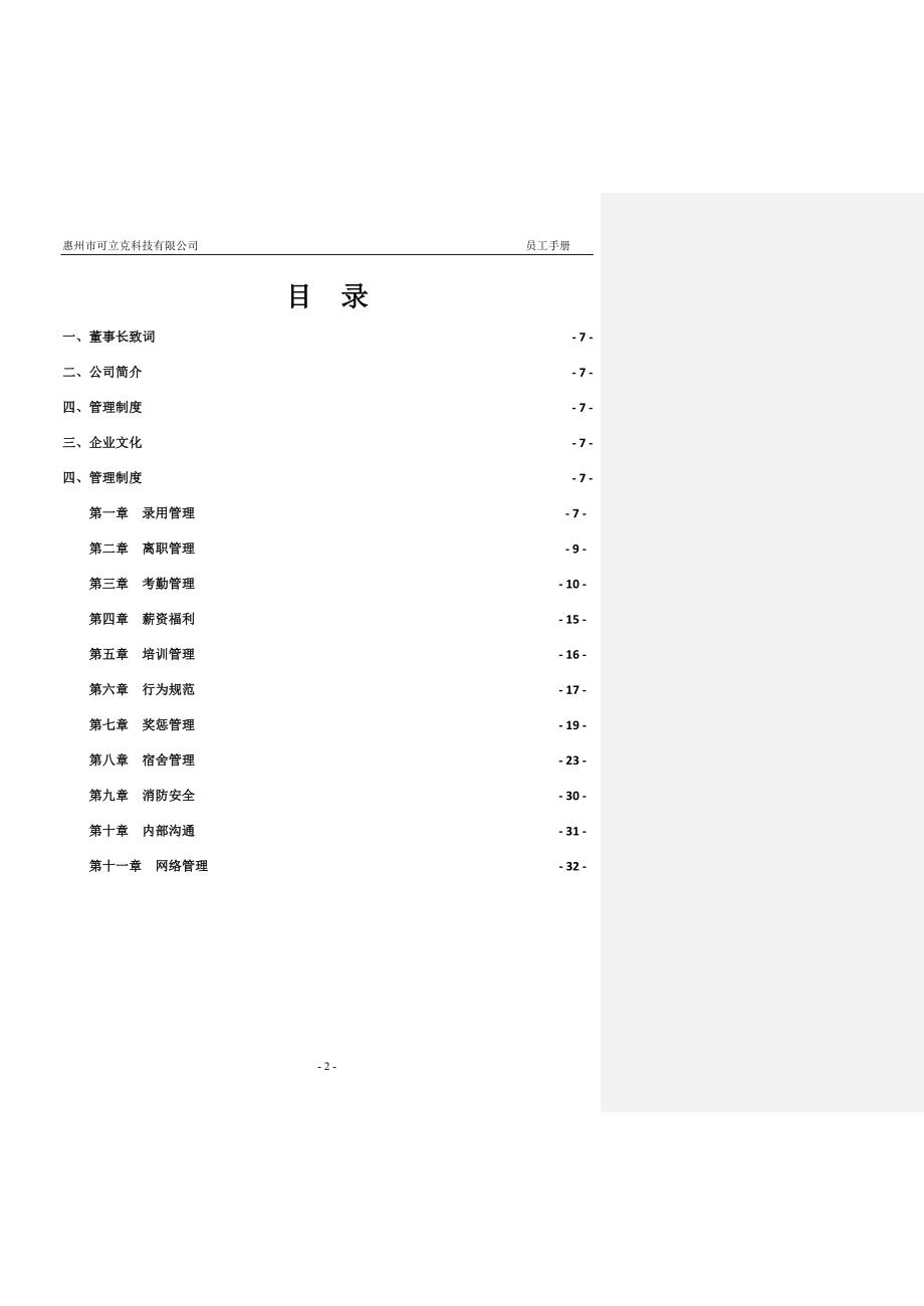 可立克员工手册（20170207企业文化）_第2页