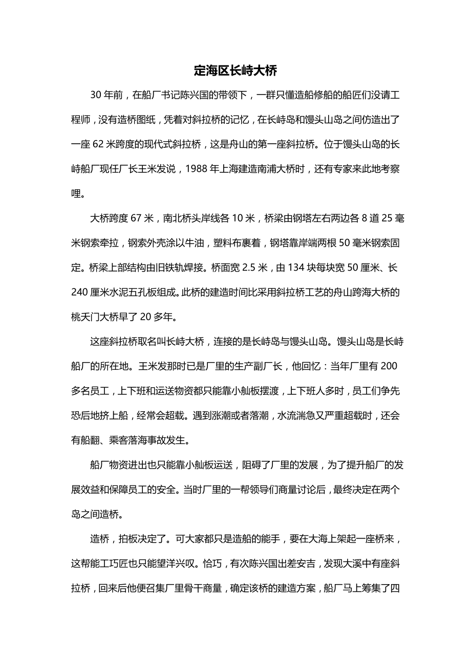 定海区长峙大桥_第1页