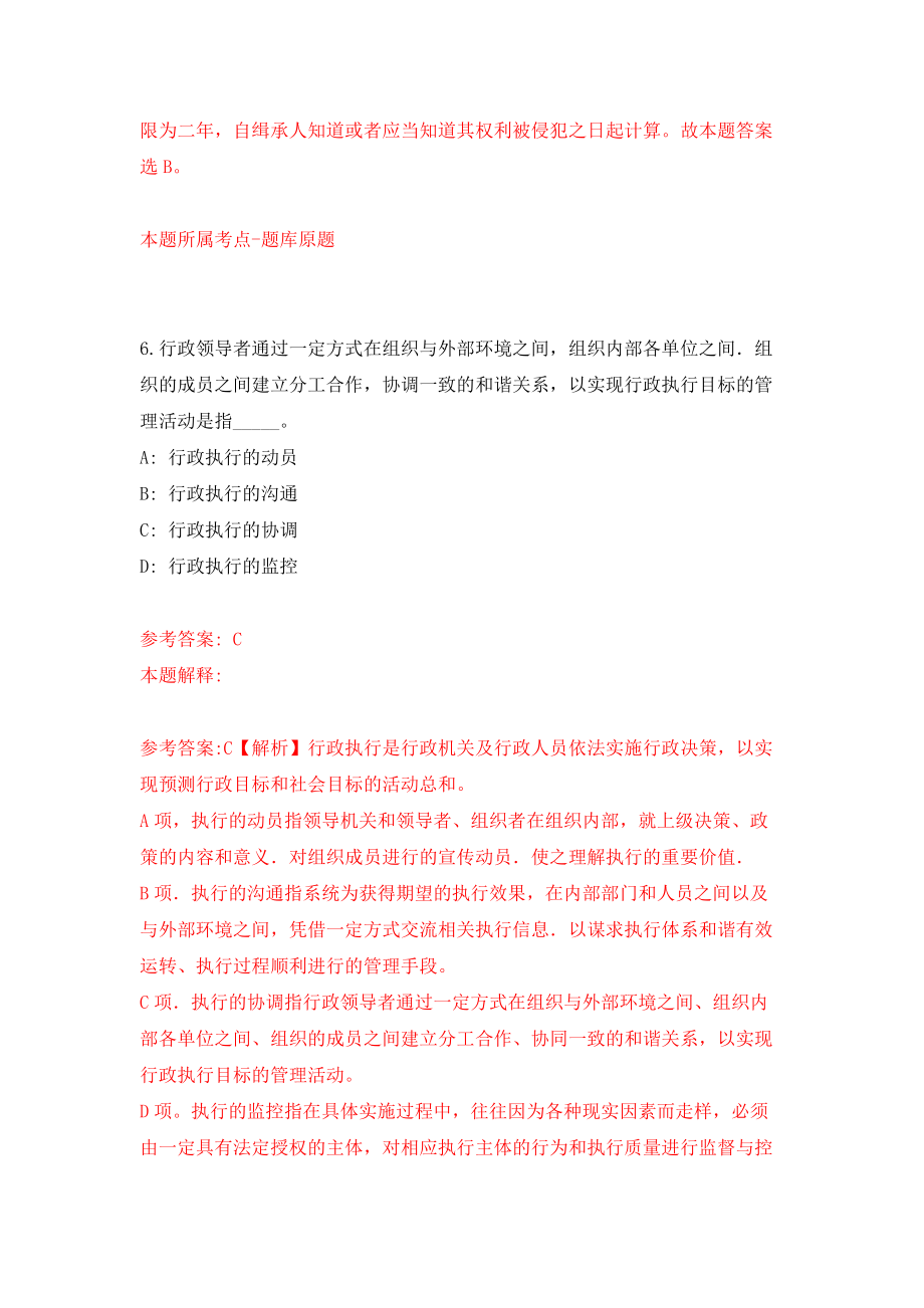 辽宁鞍山海城市卫生健康局选调全额事业单位工作人员10人模拟卷（共200题）（第9版）_第4页