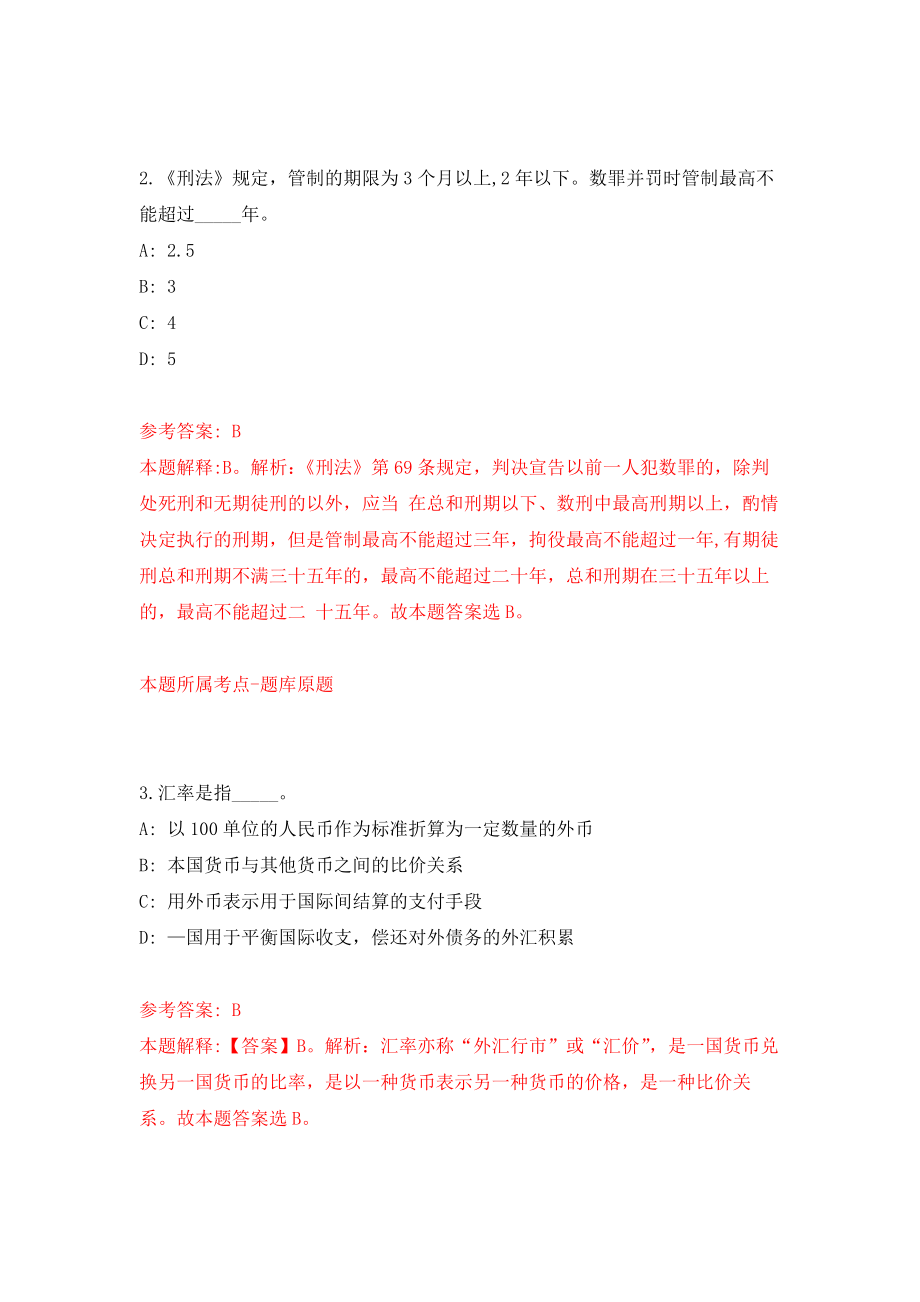 下半年江苏盐城市市场监督管理局直属事业单位公开招聘6人模拟训练卷（第5次）_第2页