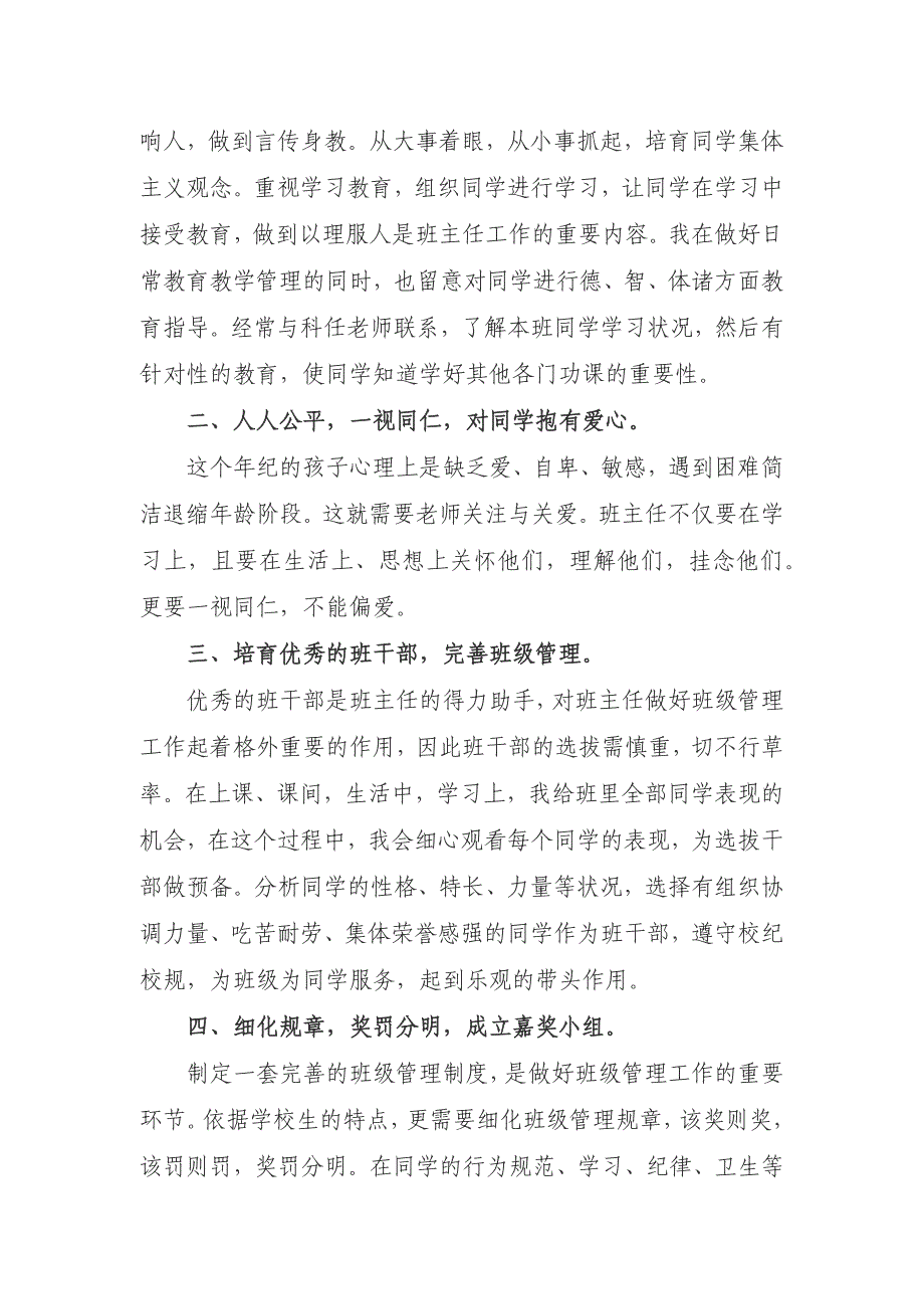 2022年带班育人方略4篇汇总231_第4页