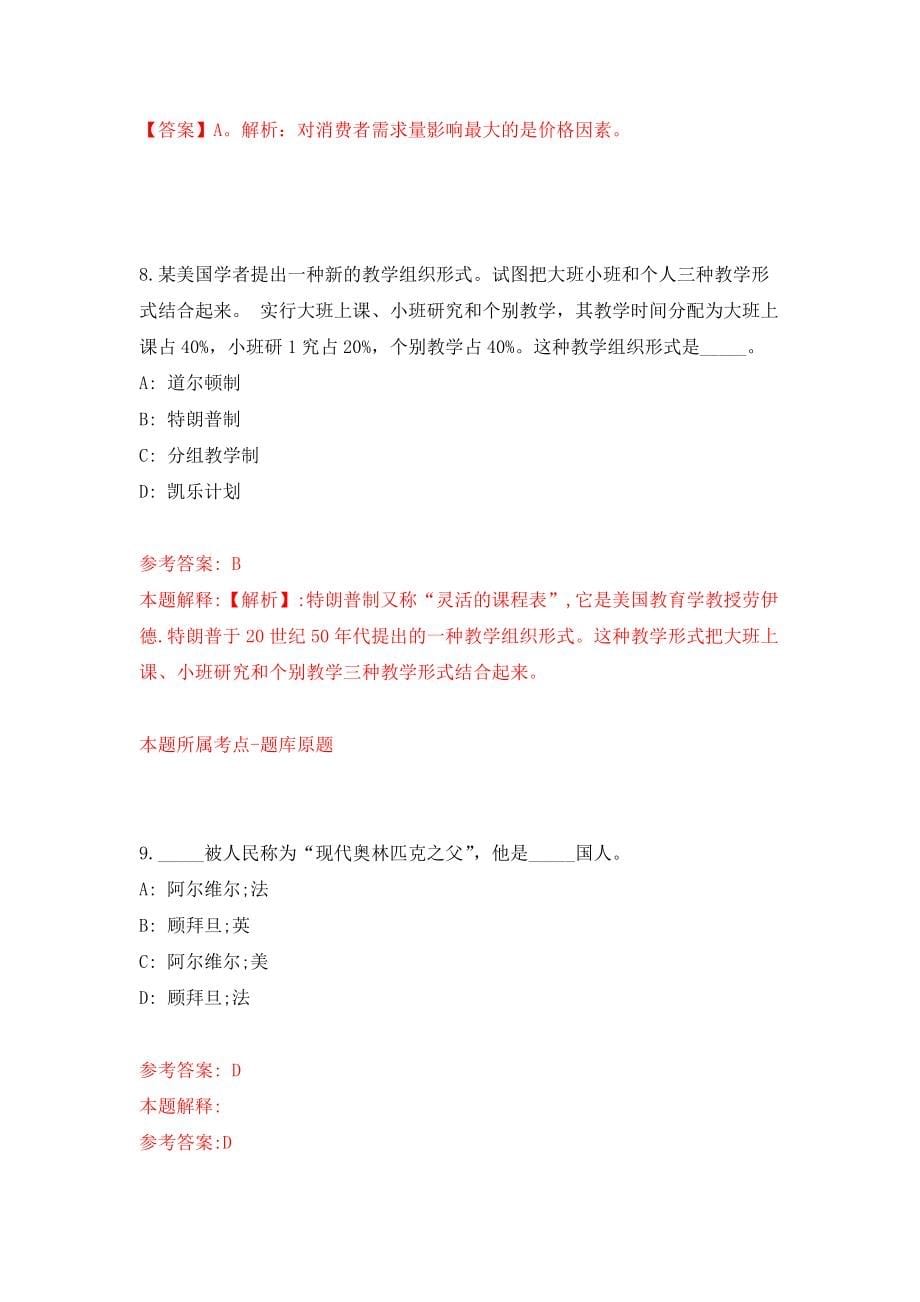 云南省曲靖市事业单位委托公开招考674名工作人员（含委托招考计划）模拟训练卷（第1次）_第5页