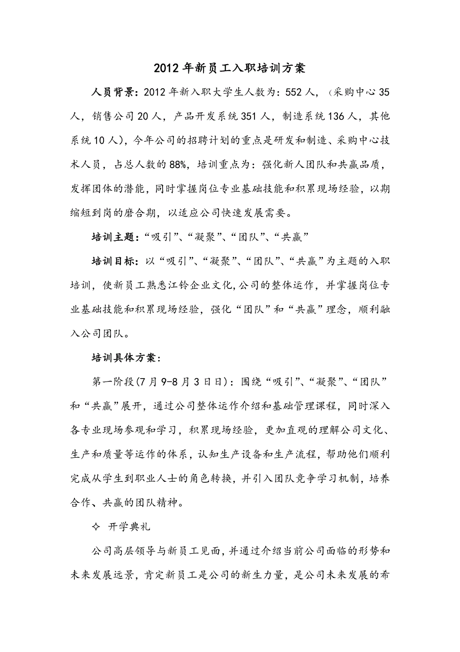 大学生入职培训方案 (2)_第1页