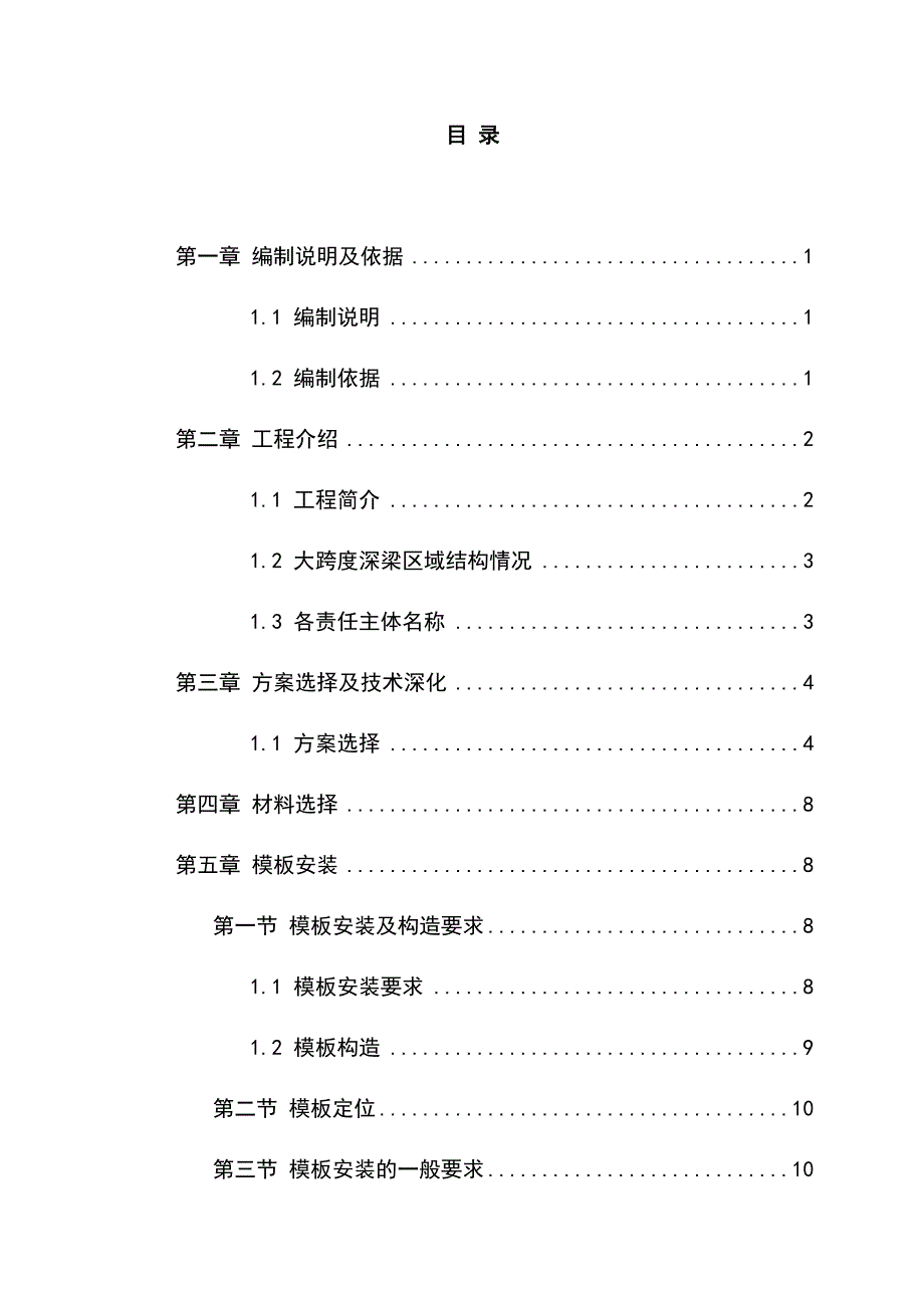 最新版商业广场大跨度深梁模板专项施工方案_第2页