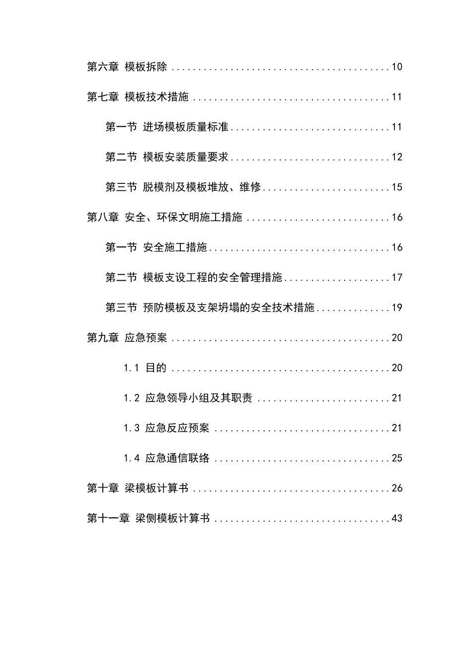 最新版商业广场大跨度深梁模板专项施工方案_第3页