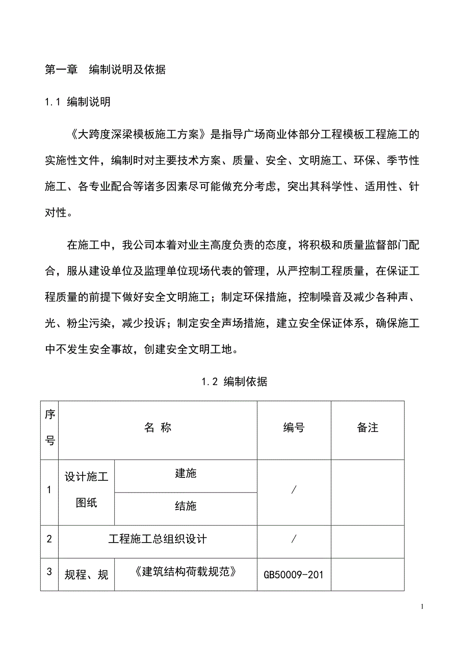 最新版商业广场大跨度深梁模板专项施工方案_第4页