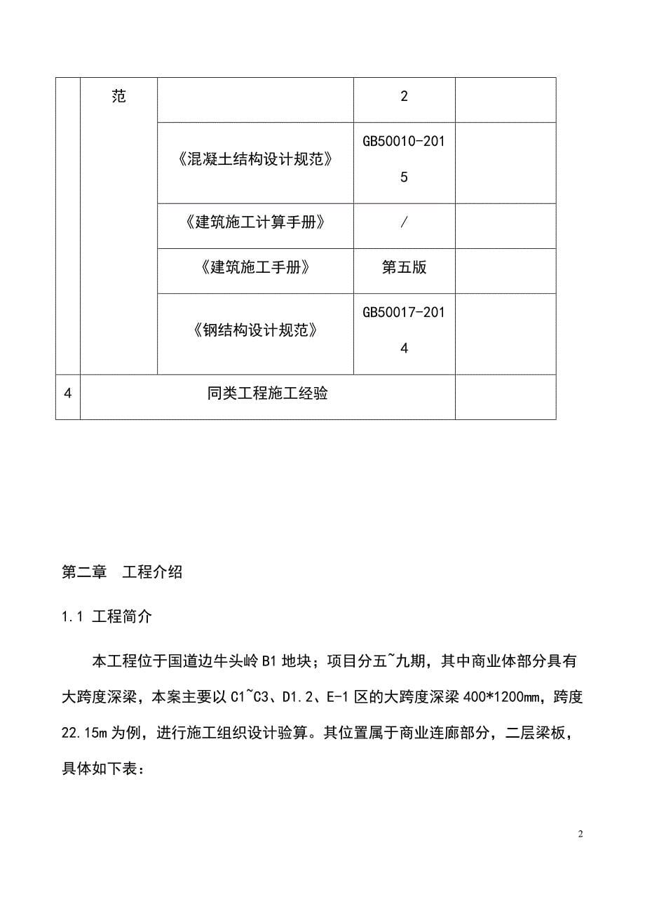 最新版商业广场大跨度深梁模板专项施工方案_第5页