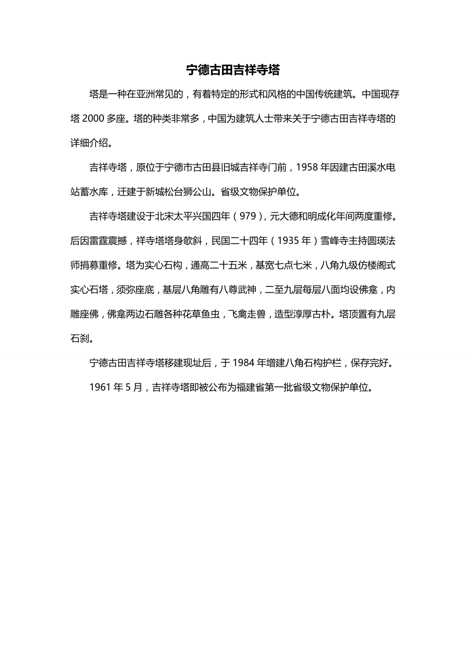 宁德古田吉祥寺塔_第1页