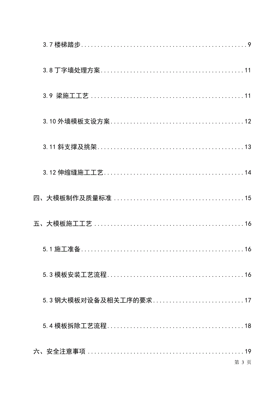 最新版高大钢模支撑系统安全专项施工方案_第3页