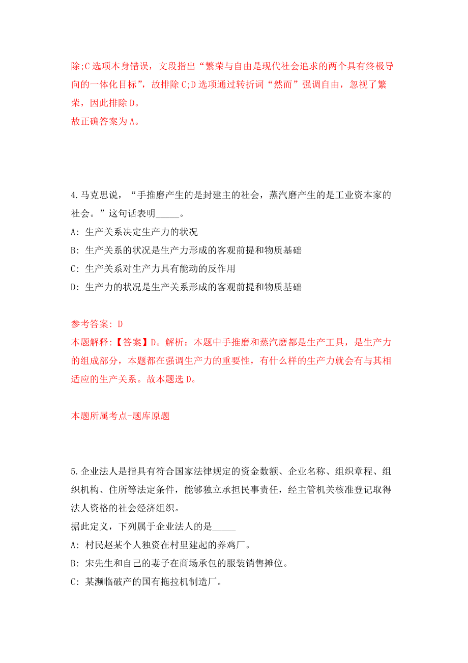 2022广西梧州岑溪市招聘医技人员77人（高校毕业生）模拟训练卷（第0次）_第3页