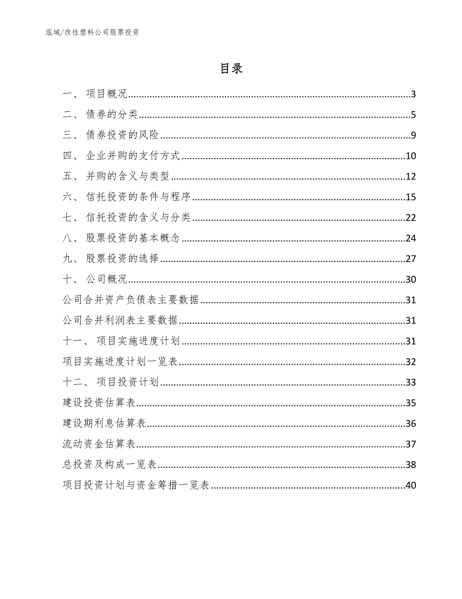 改性塑料公司股票投资_范文_第2页