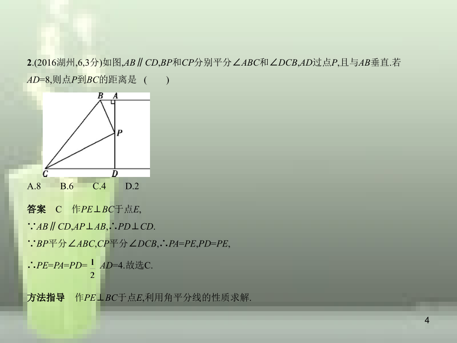 2019年中考数学总复习 第四章 图形的认识 4.1 角、相交线与平行线（试卷部分）优质课件_第4页