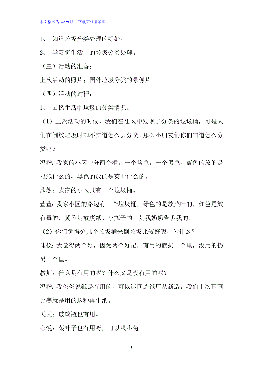 大班主题活动：我们的社区-廖小华老师_第3页