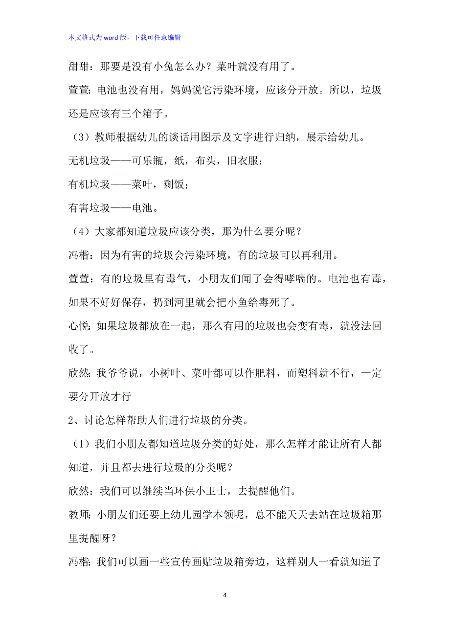 大班主题活动：我们的社区-廖小华老师_第4页