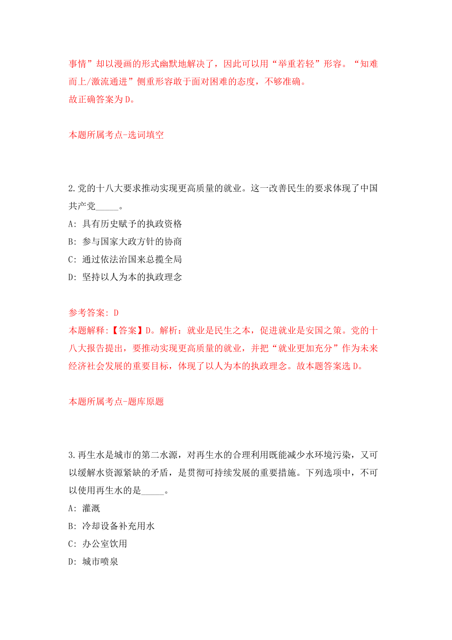 广西防城港市港口区委员会办公室人员招考聘用模拟卷（共200题）（第8版）_第2页