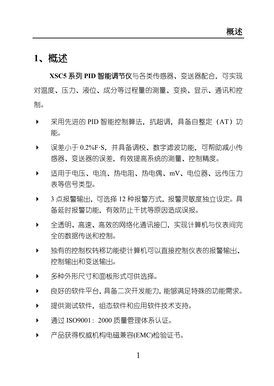 XSC5系列PID智能调节仪说明书_第3页