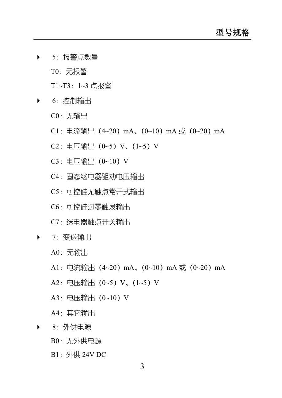 XSC5系列PID智能调节仪说明书_第5页