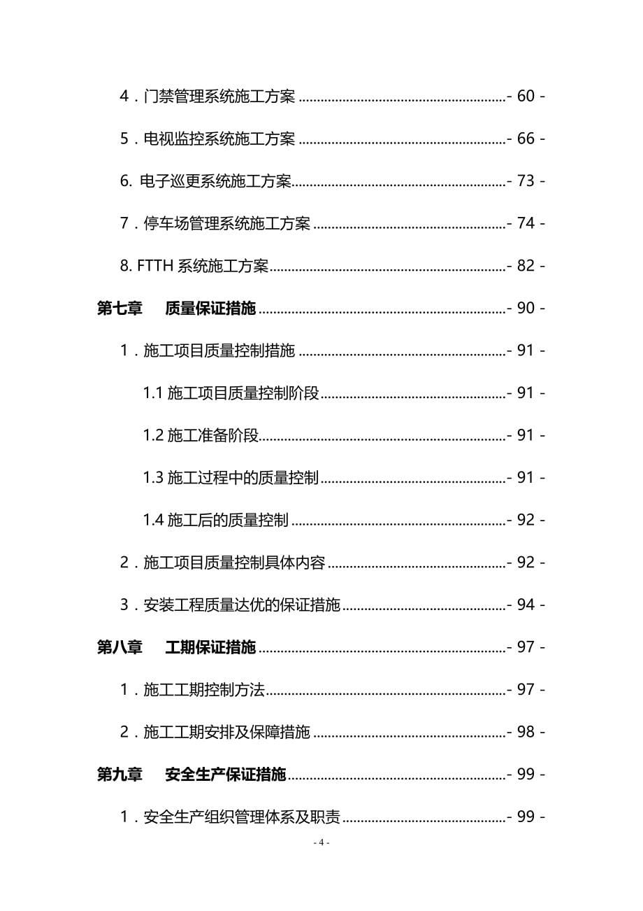 综合楼系统弱电集成系统工程施工组织设计方案_第5页