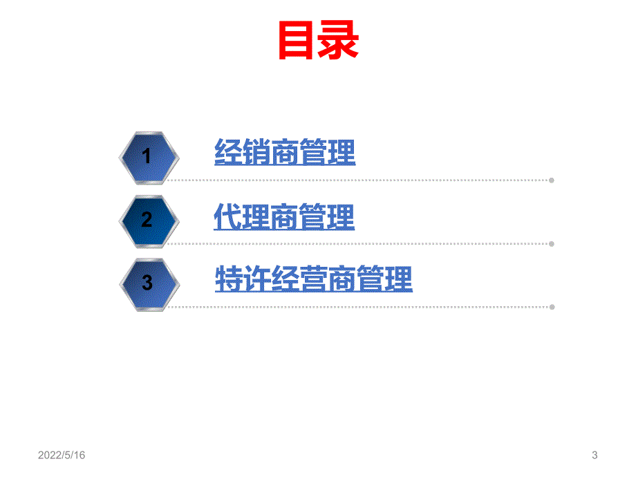 中间商客户管理课件_第3页