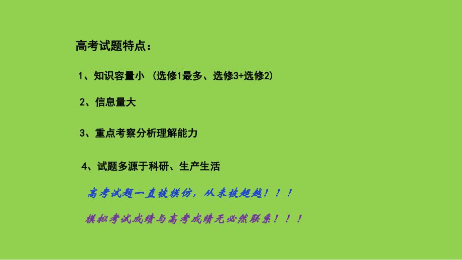 2022年高考化学重难点分析及备考复习策略_第2页