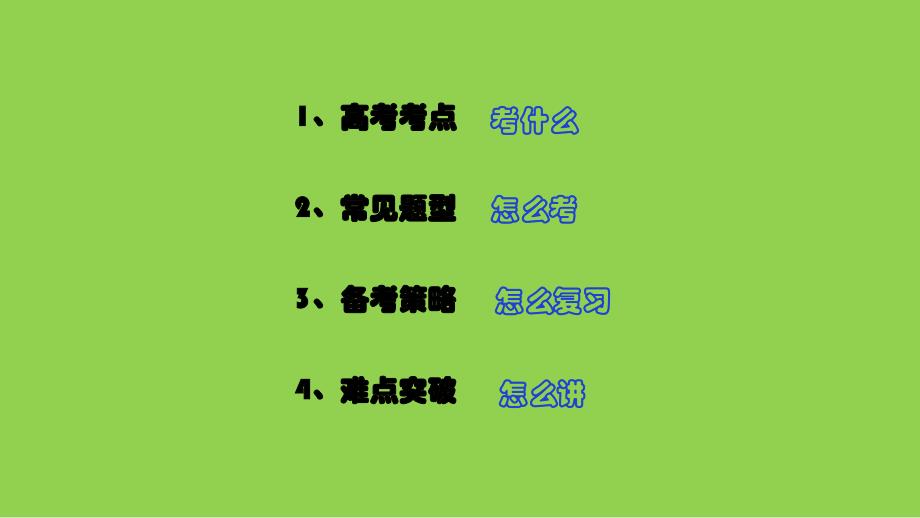 2022年高考化学重难点分析及备考复习策略_第4页