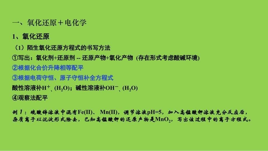 2022年高考化学重难点分析及备考复习策略_第5页