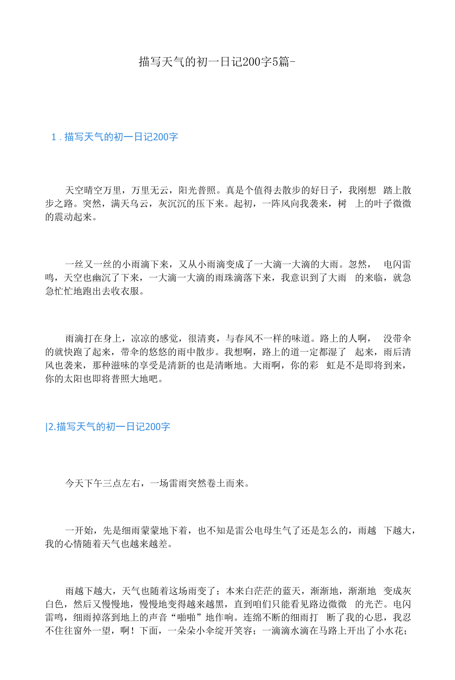 描写天气的初一日记200字5篇_第1页