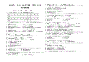 郑州市育才中学2020-2021学年度第一学期初二物理第一次月考试题