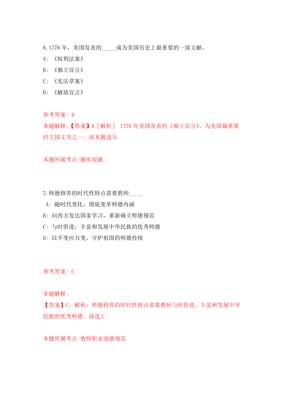 辽宁鞍山海城市卫生健康局选调全额事业单位工作人员10人模拟卷（共200题）（第5版）_第4页