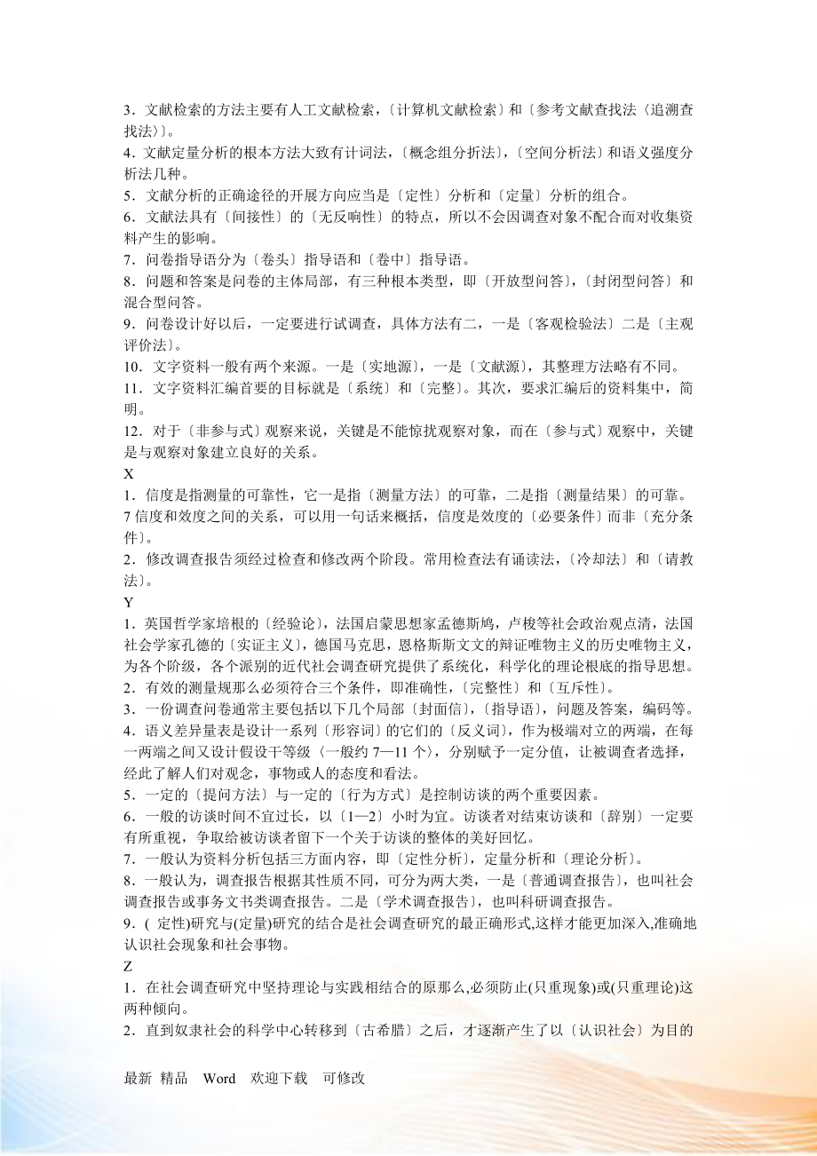 按照确定分层样本数量的不同方式,分类抽样可分为(比例)_第4页