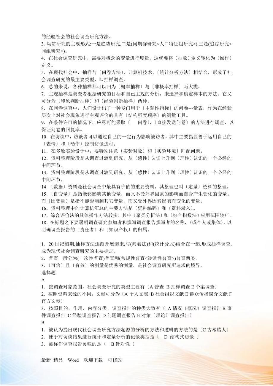 按照确定分层样本数量的不同方式,分类抽样可分为(比例)_第5页