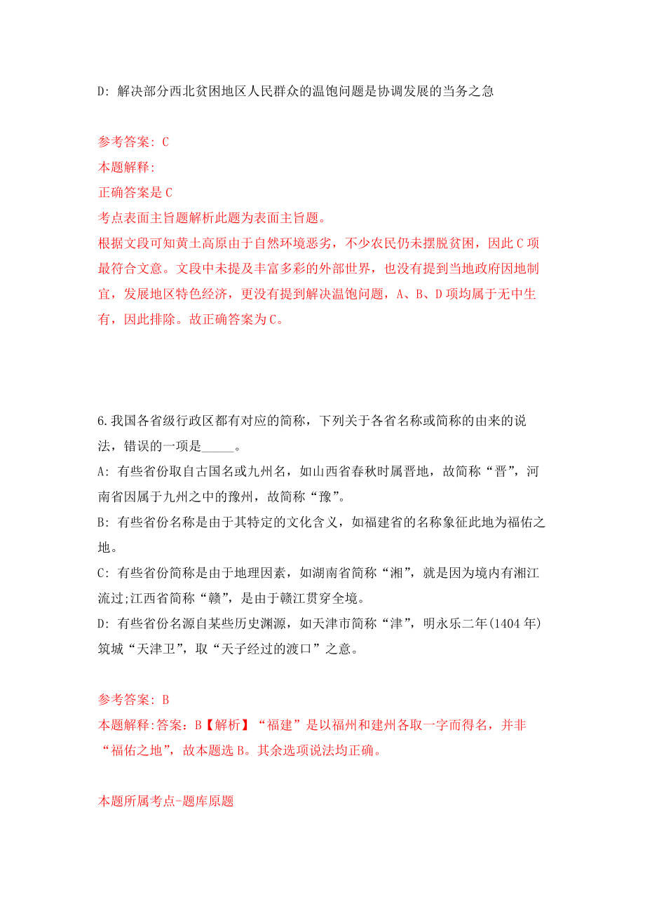 2022辽宁鞍山市台安县审计局公开招聘临时人员6人模拟训练卷（第7次）_第4页